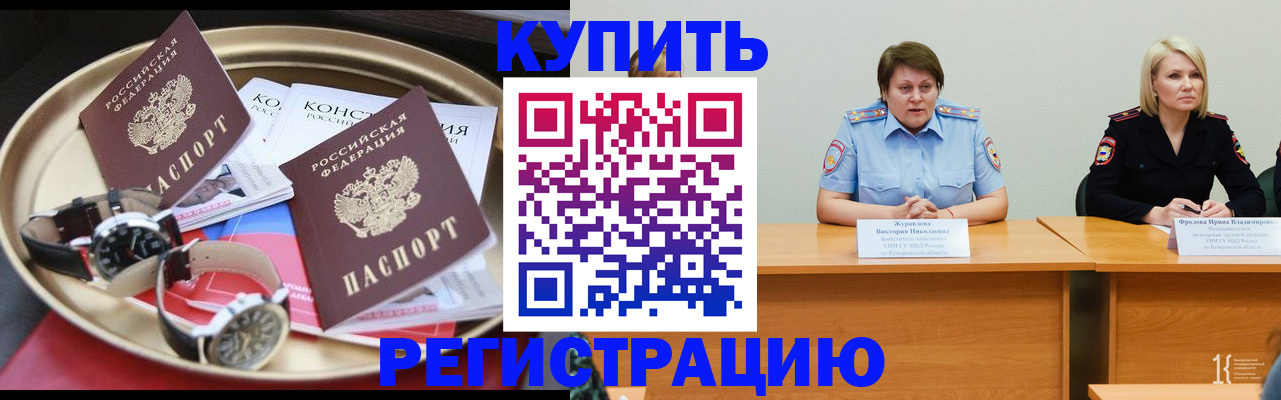 временная регистрация для всех в Бутурлиновке